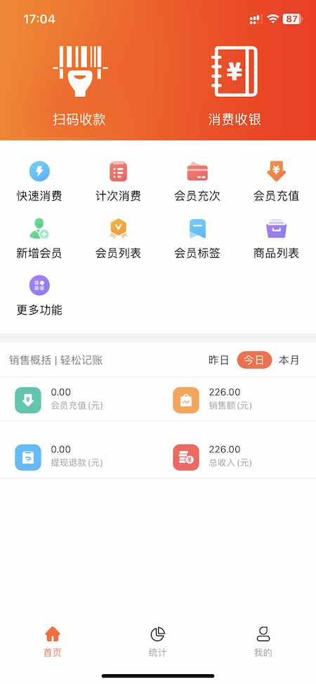 会员管理系统