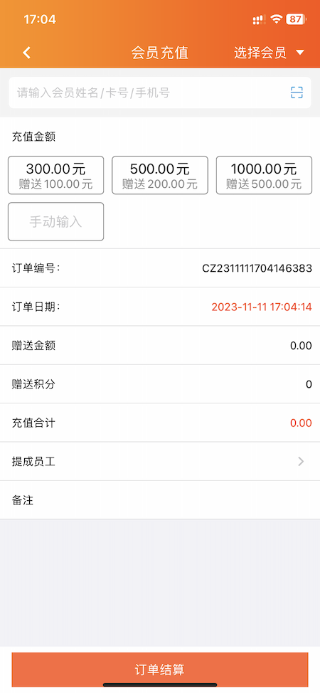 会员卡管理系统