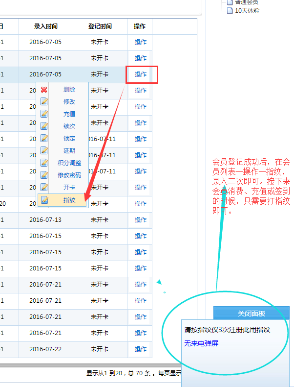 海奇会员系统指纹仪操作界面