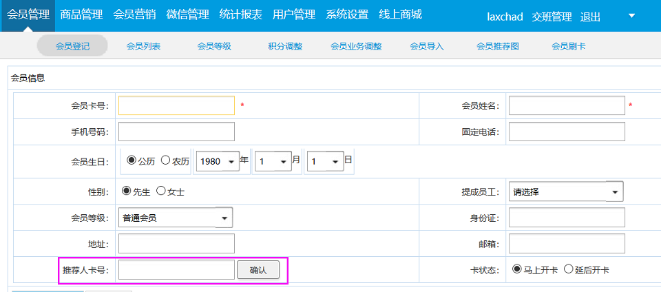 海奇会员管理系统