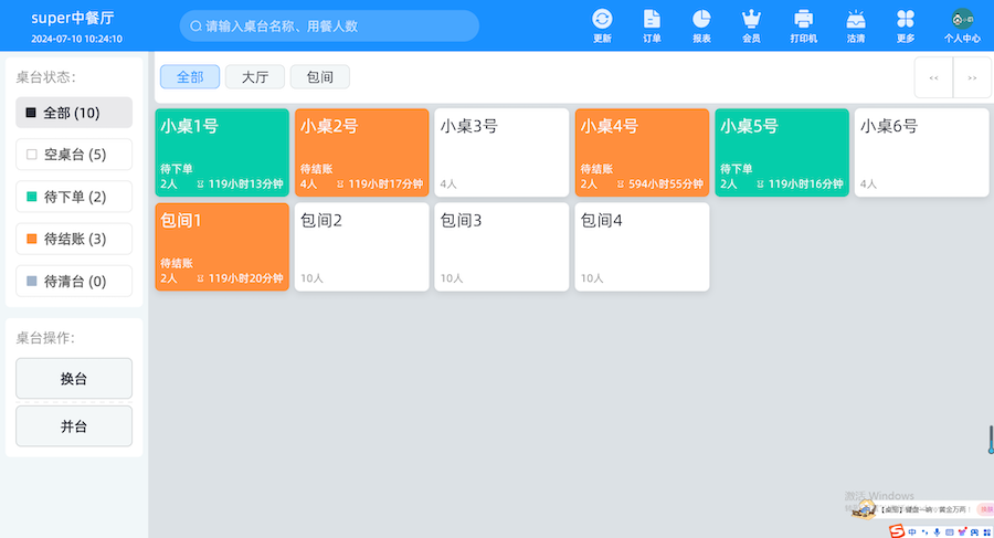 海奇餐饮收银系统