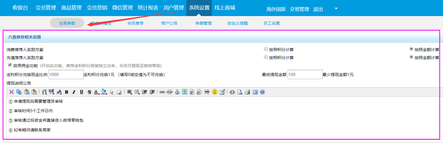 海奇会员管理系统