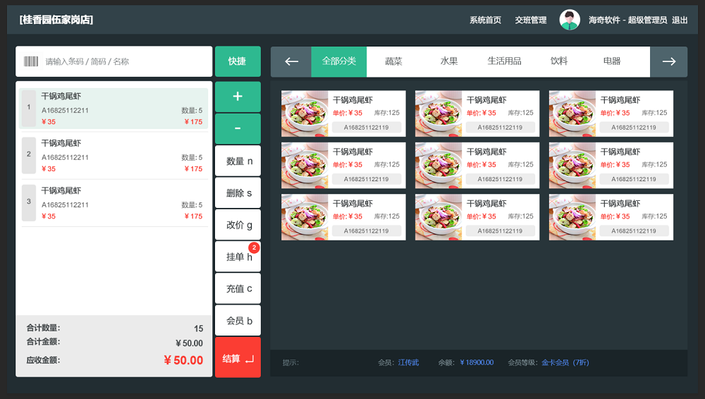 会员管理系统
