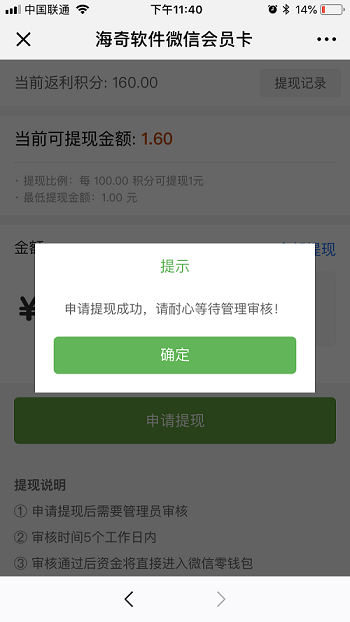 会员推荐返利