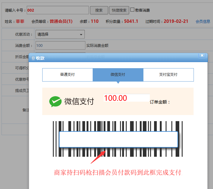微信支付